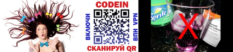 Кодеиновый сироп Lean Purple Drank  купить закладку  Зеленоградск 